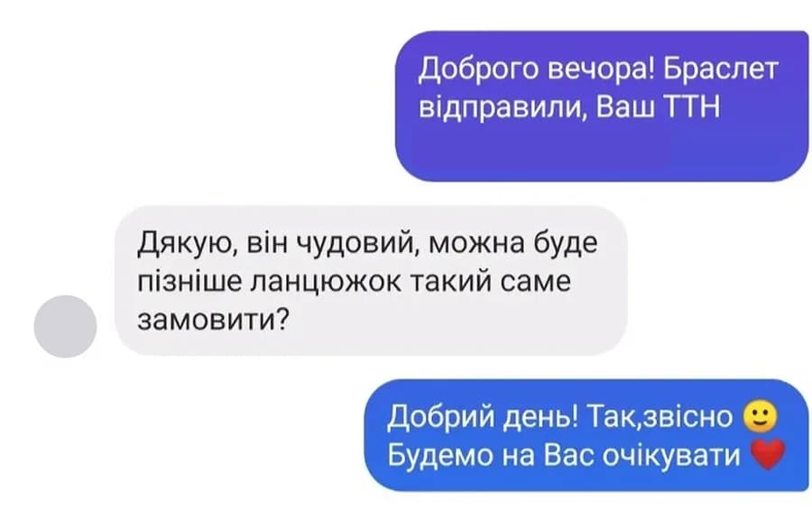 Customer message after receiving the order